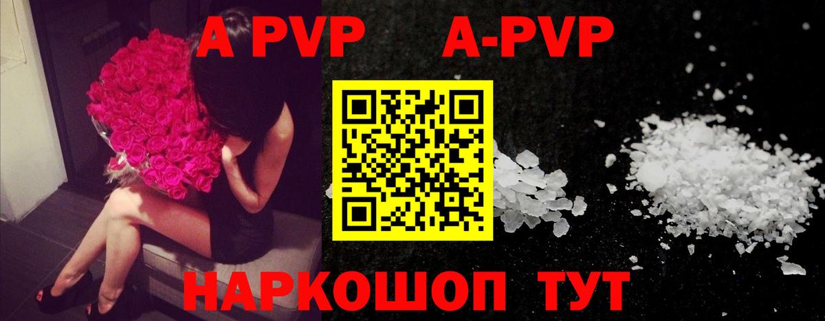 A PVP кристаллы Новодвинск