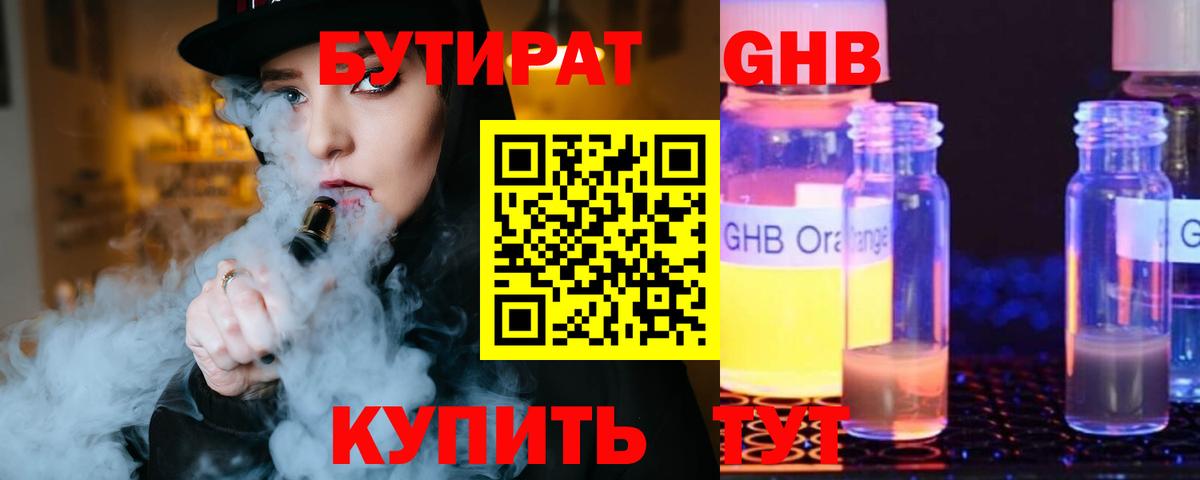 Новодвинск  Бутират бутандиол  Вход с VPN 