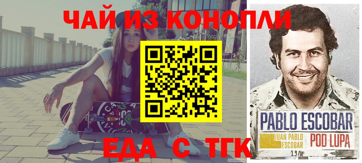 Еда ТГК конопля  Вход с VPN  Новодвинск 