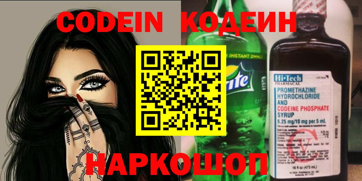 Codein Purple Drank Новодвинск