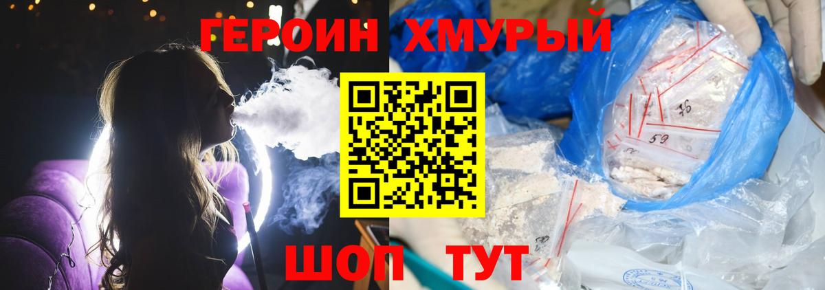 ГЕРОИН белый Новодвинск