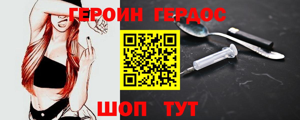 ГЕРОИН хмурый  Вход с VPN  Новодвинск 