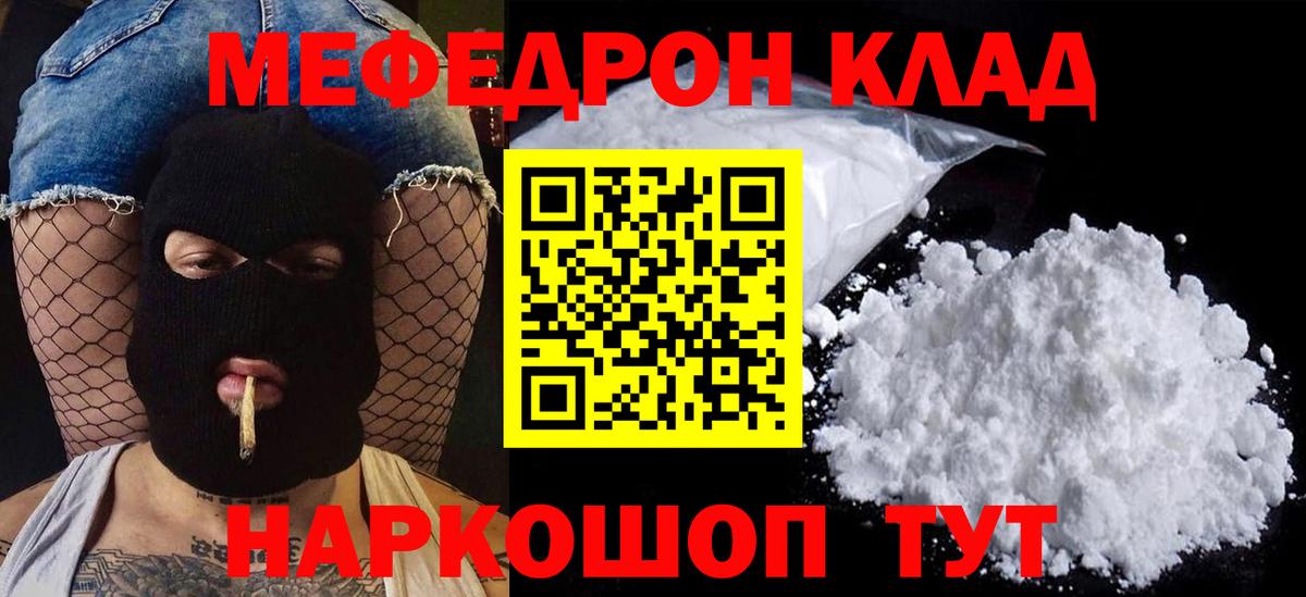Меф мяу мяу мука Новодвинск