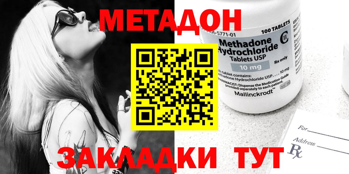 Новодвинск  МЕТАДОН methadone  blacksprut рабочий сайт  Вход с VPN 