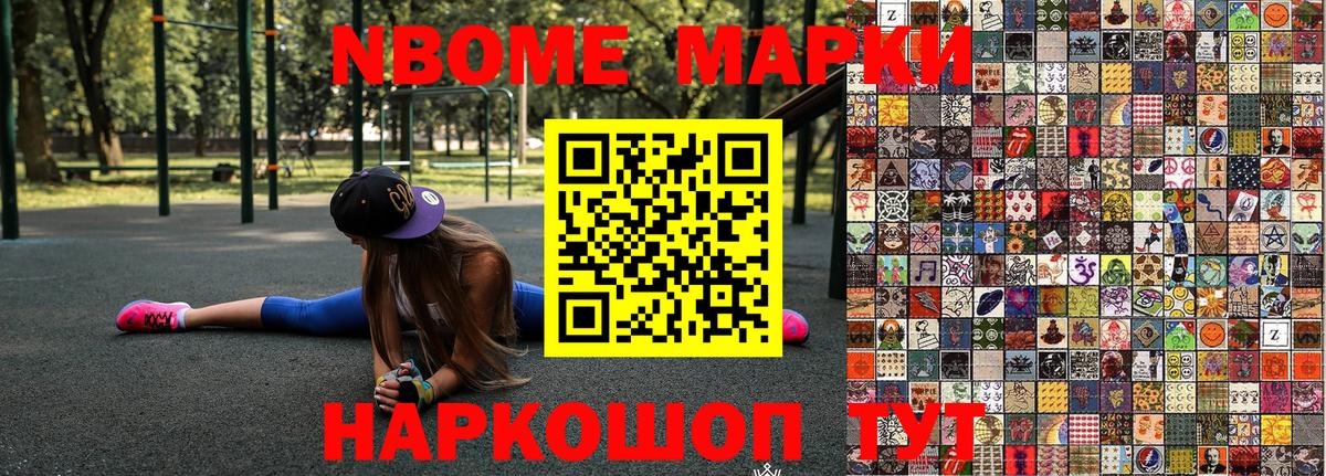 Марки NBOMe 1,5мг Новодвинск